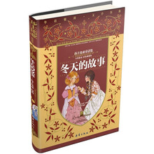 冬天的故事：莎士比亚童话集