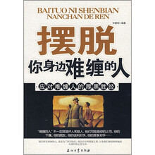 智胜你周围的小人：应对小人的厚黑胜经