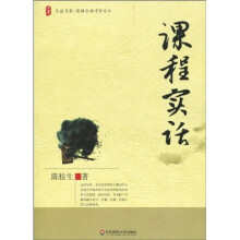 课程实话