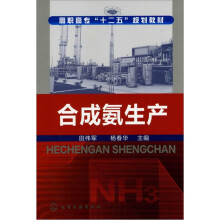 合成氨生产