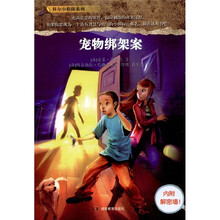 科尔小侦探系列：宠物绑架案