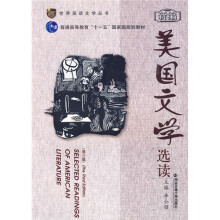 世界英语文学丛书·普通高等教育“十一五”国家级规划教材：新编美国文学选读（第3版）