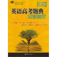 英语高考题典：完形填空（上海卷）