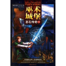 巫术城堡:圣石传奇4