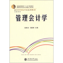 管理会计学