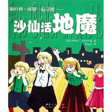 沙仙活地魔
