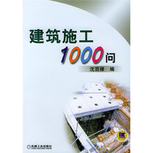 建筑施工1000问