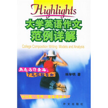 大学英语作文范例详解