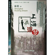 上海浮梦