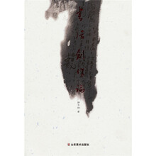 书法创作论
