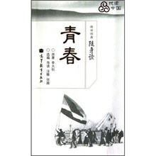 传世经典随身读：青春（李大钊）