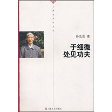 于细微处见功夫