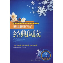 班主任推荐的经典阅读(冬·百合卷)