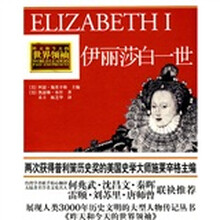 伊丽莎白一世