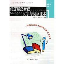 汉语强化教程：汉字与阅读课本1（适合初级汉语水平）（英文注释）