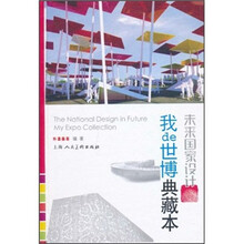 未来国家设计：我de世博典藏本