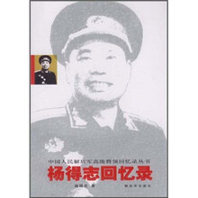 杨得志回忆录