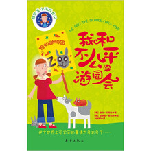 非完美小孩成长记：我和不公平的游园会