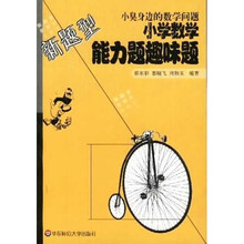 小学数学能力题趣味题：小臭身边的数学问题新题型