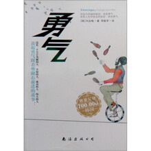 勇气