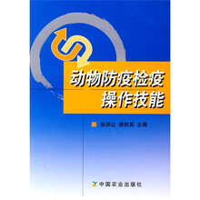 动物防疫检疫操作技能