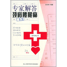 专家解答颈肩腰腿痛