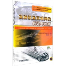 发动机及其组件的拆装与检测(套装共2册)
