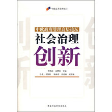 社会治理创新