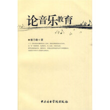 论音乐教育