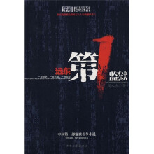 远东第一监狱