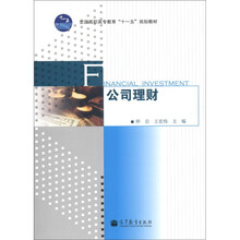 公司理财（附学习卡）
