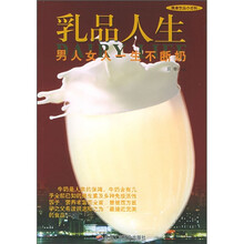 健康饮品小百科·乳品人生：男人女人一生不断奶