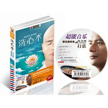 洗心术（附光盘）