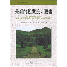 景观的视觉设计要素