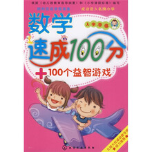 入学准备：数学速成100分
