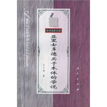 亚里士多德关于本体的学说