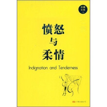 愤怒与柔情