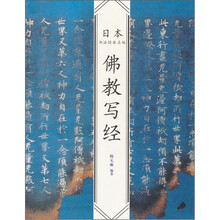 佛教写经