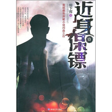 近身保镖1