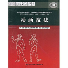 动画技法（附光盘）