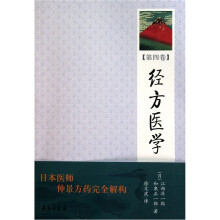 经方医学（第4卷）