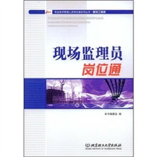 现场监理员岗位通