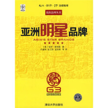 亚洲明星品牌