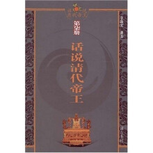 话说历代帝王-（第7册）