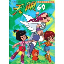 天眼64(第7辑)