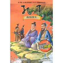孔子:28绝境逢生