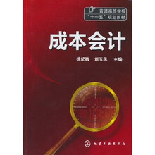 成本会计