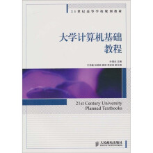 大学计算机基础教程
