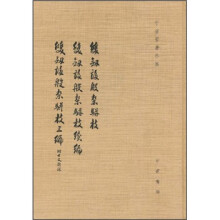 于省吾着作集：双剑誃殷契骈枝 双剑誃殷契骈枝续编 双剑誃殷契骈枝三编