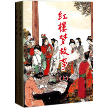 红楼梦故事(上下)
